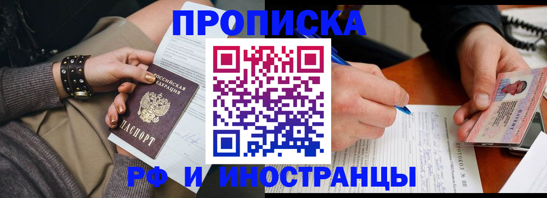 прописка гарантия в Новотроицке