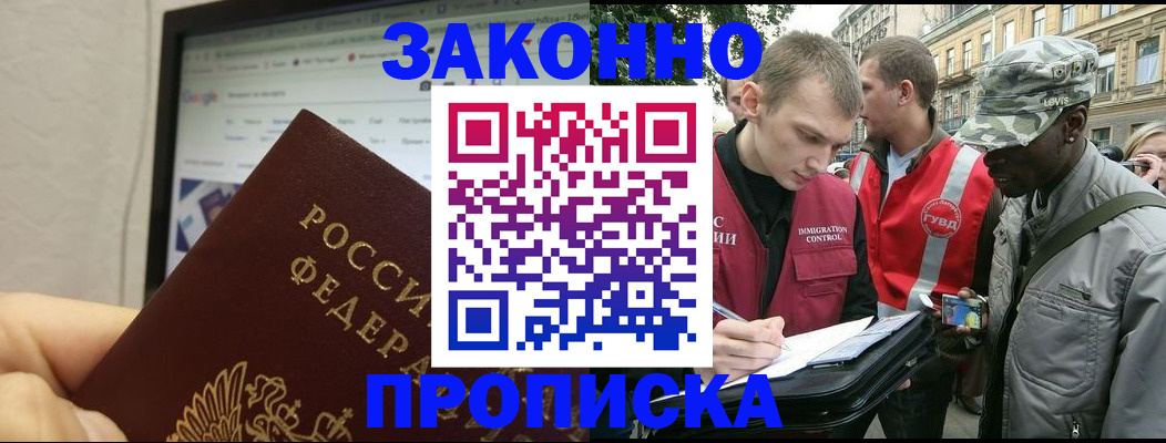 временная регистрация 2025 в Новотроицке