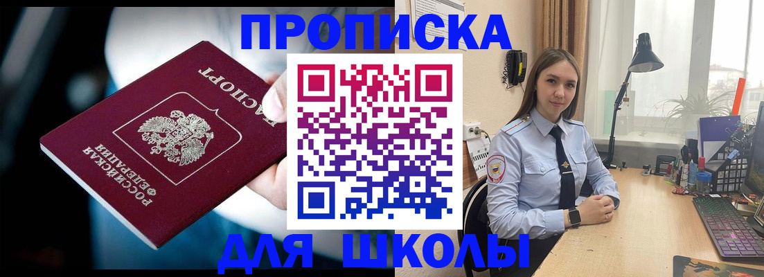 прописка в Новотроицке