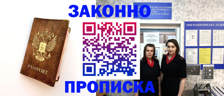 временная регистрация для школы в Новотроицке