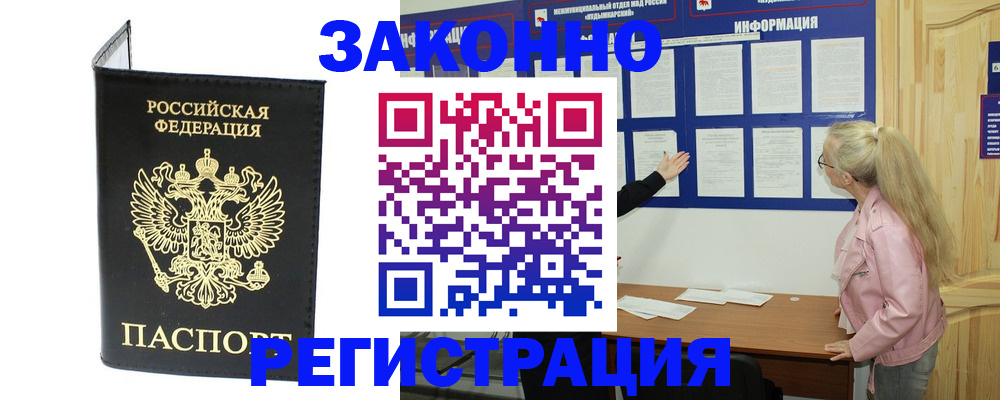 прописка паспорт в Новотроицке