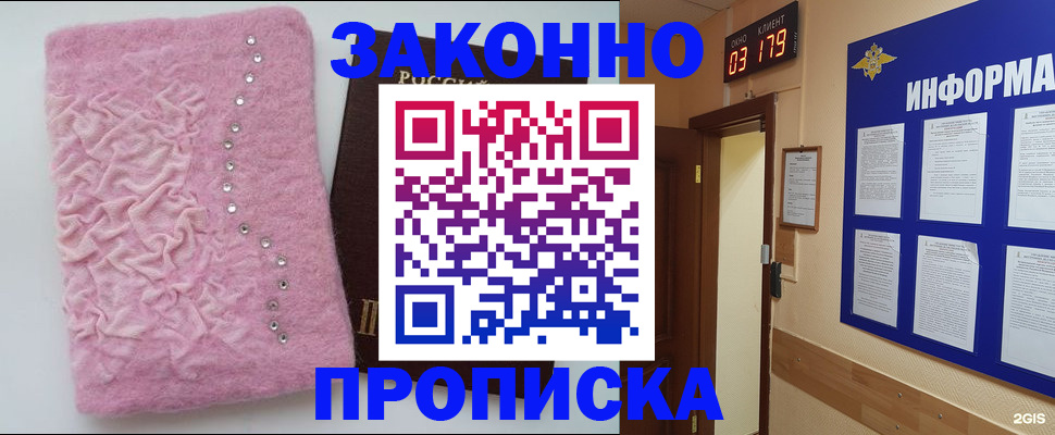 временная регистрация недорого в Новотроицке