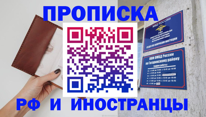прописка иностранных граждан в Новотроицке