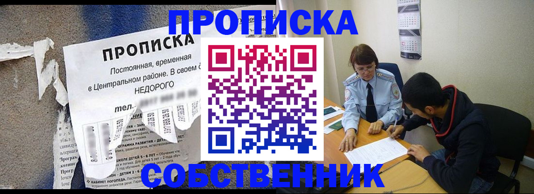 прописка в квартире в Новотроицке