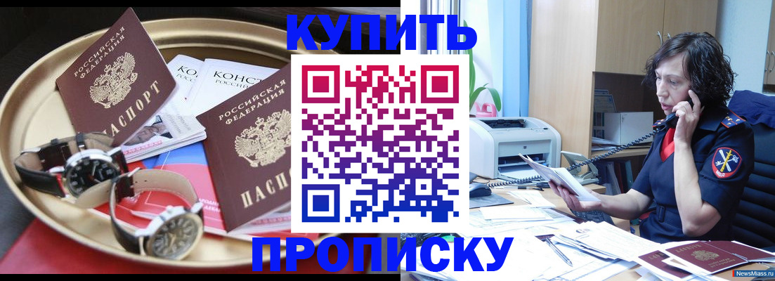 прописка для школы в Новотроицке