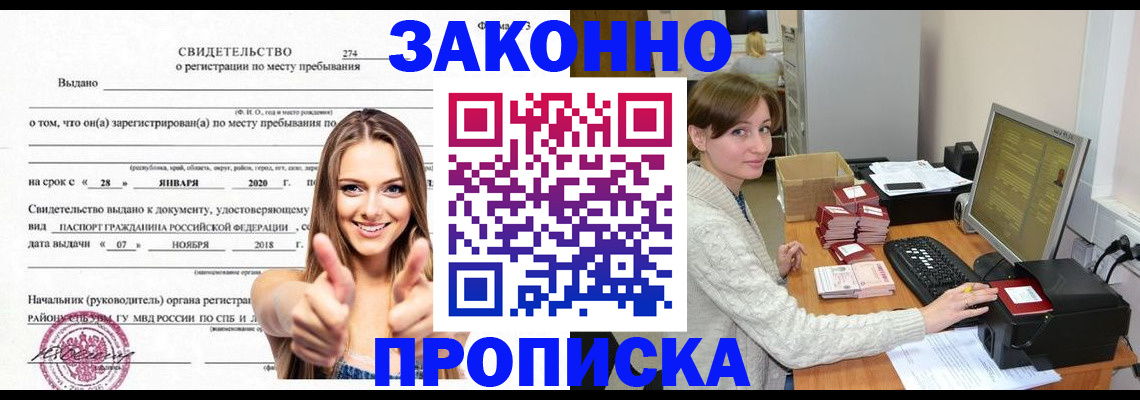временная регистрация для школы в Новотроицке