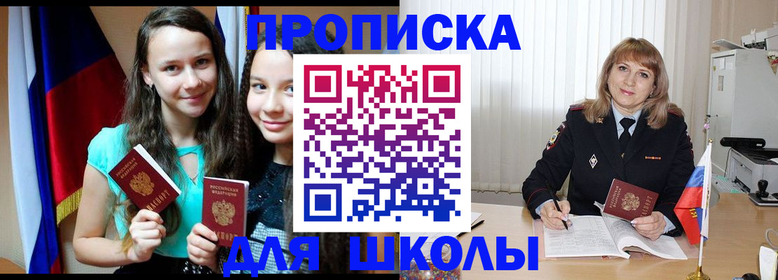 регистрация для школы в Новотроицке
